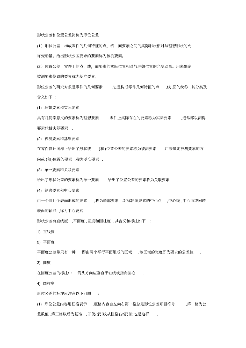 形位公差中的直线度_第3页