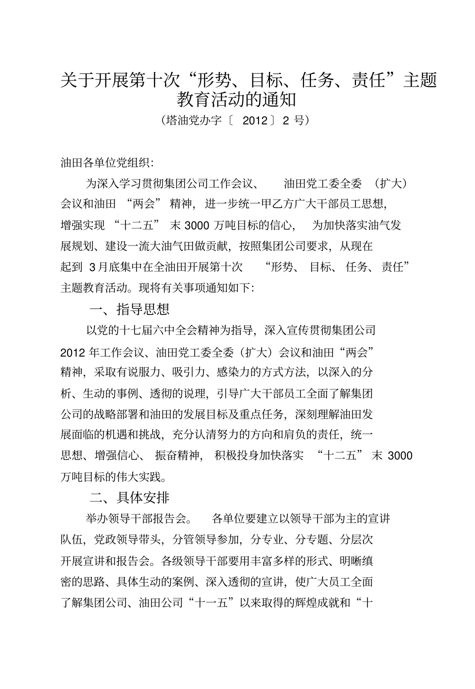 形势目标任务责任_第2页