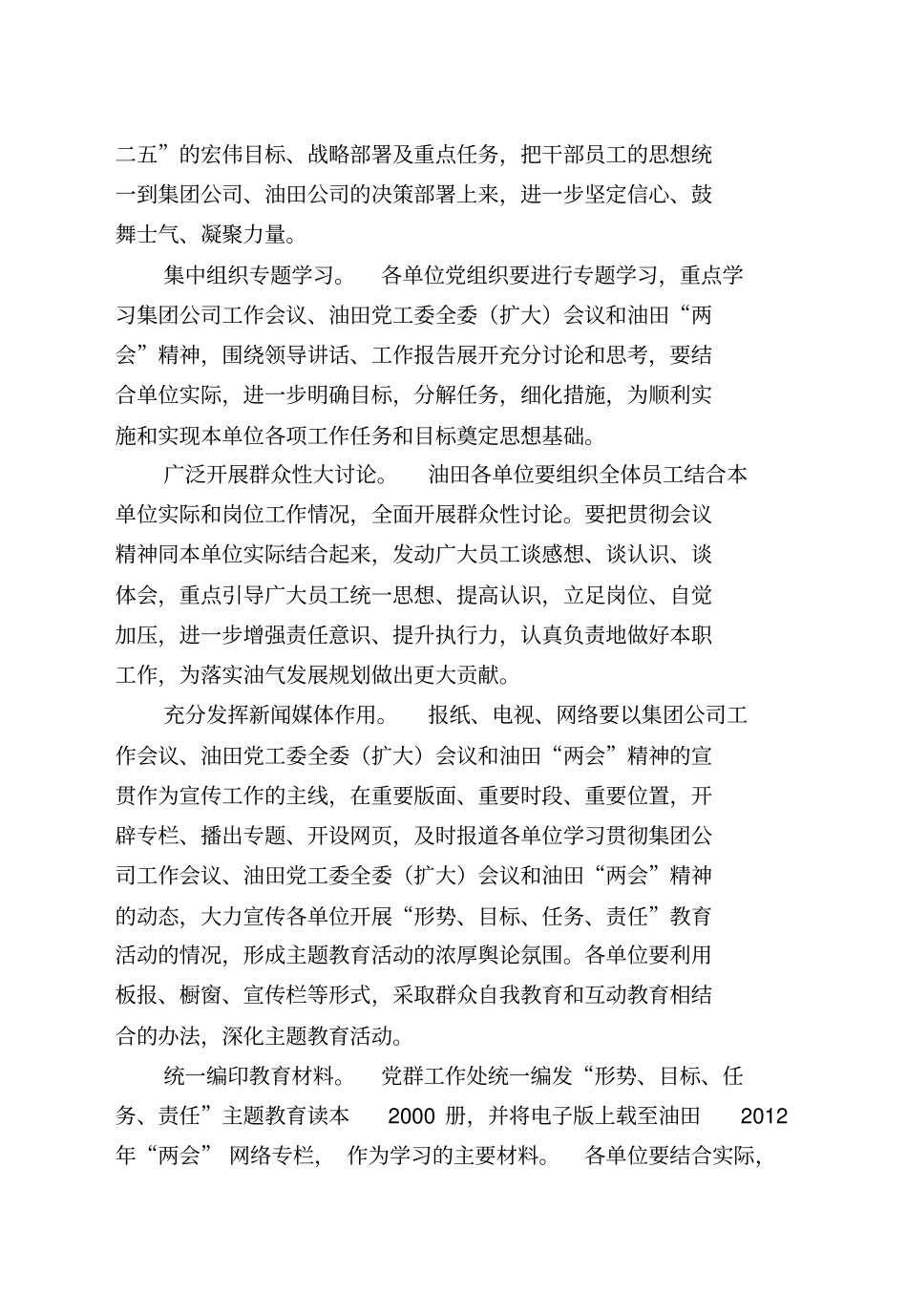 形势目标任务责任_第3页