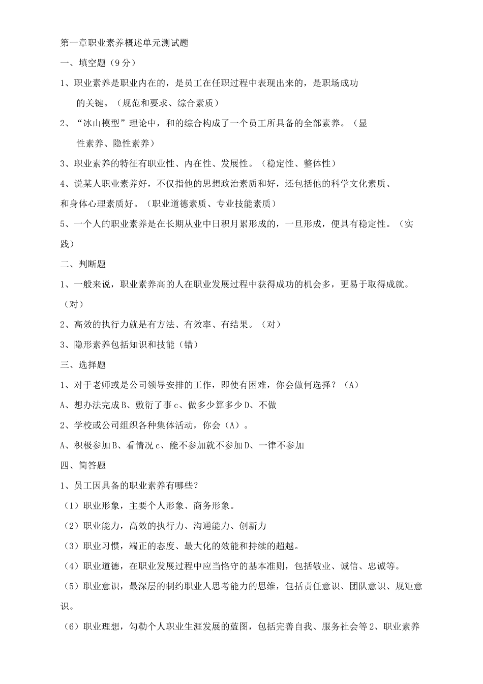 职业素养单元测试题_第1页