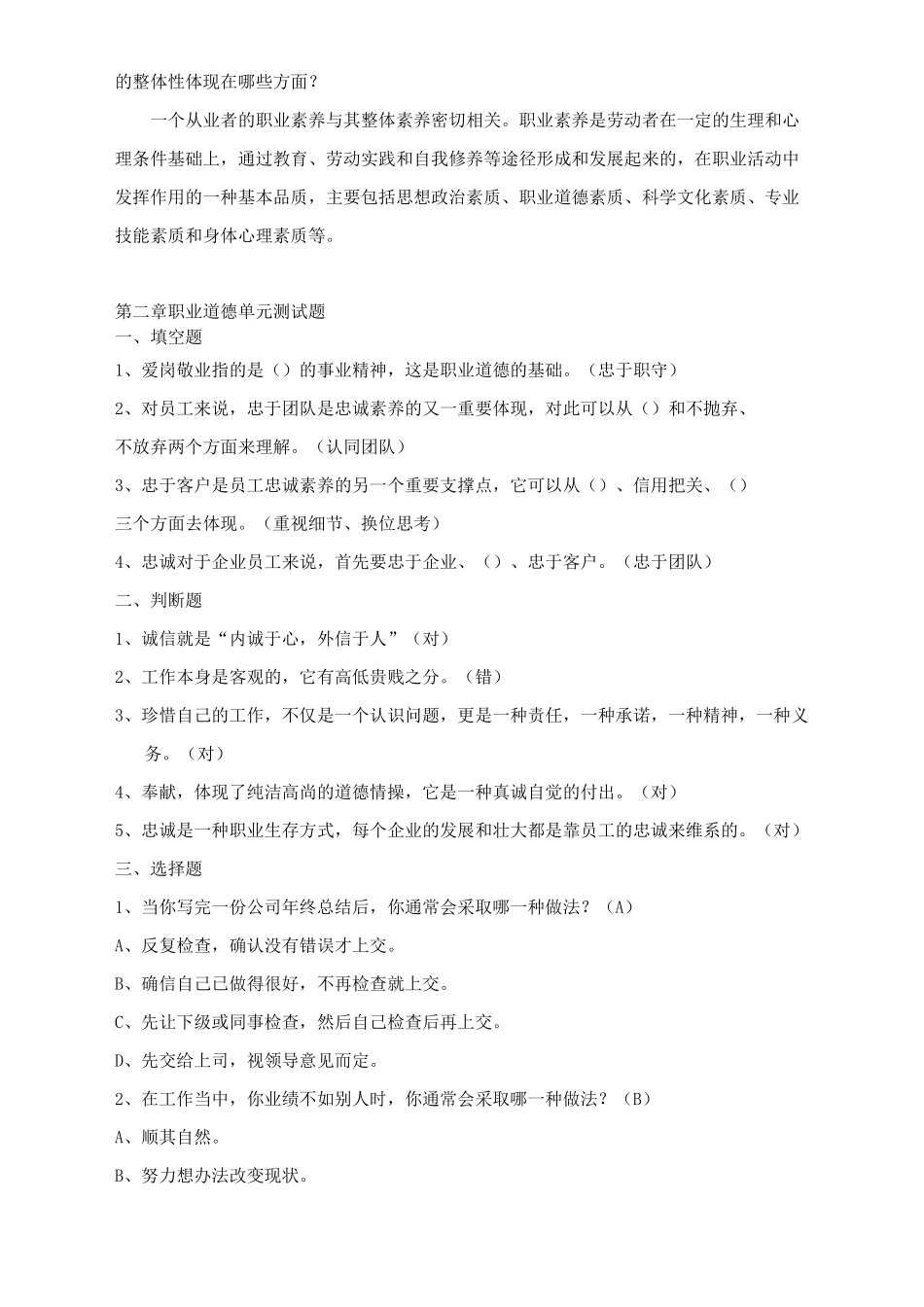 职业素养单元测试题_第2页