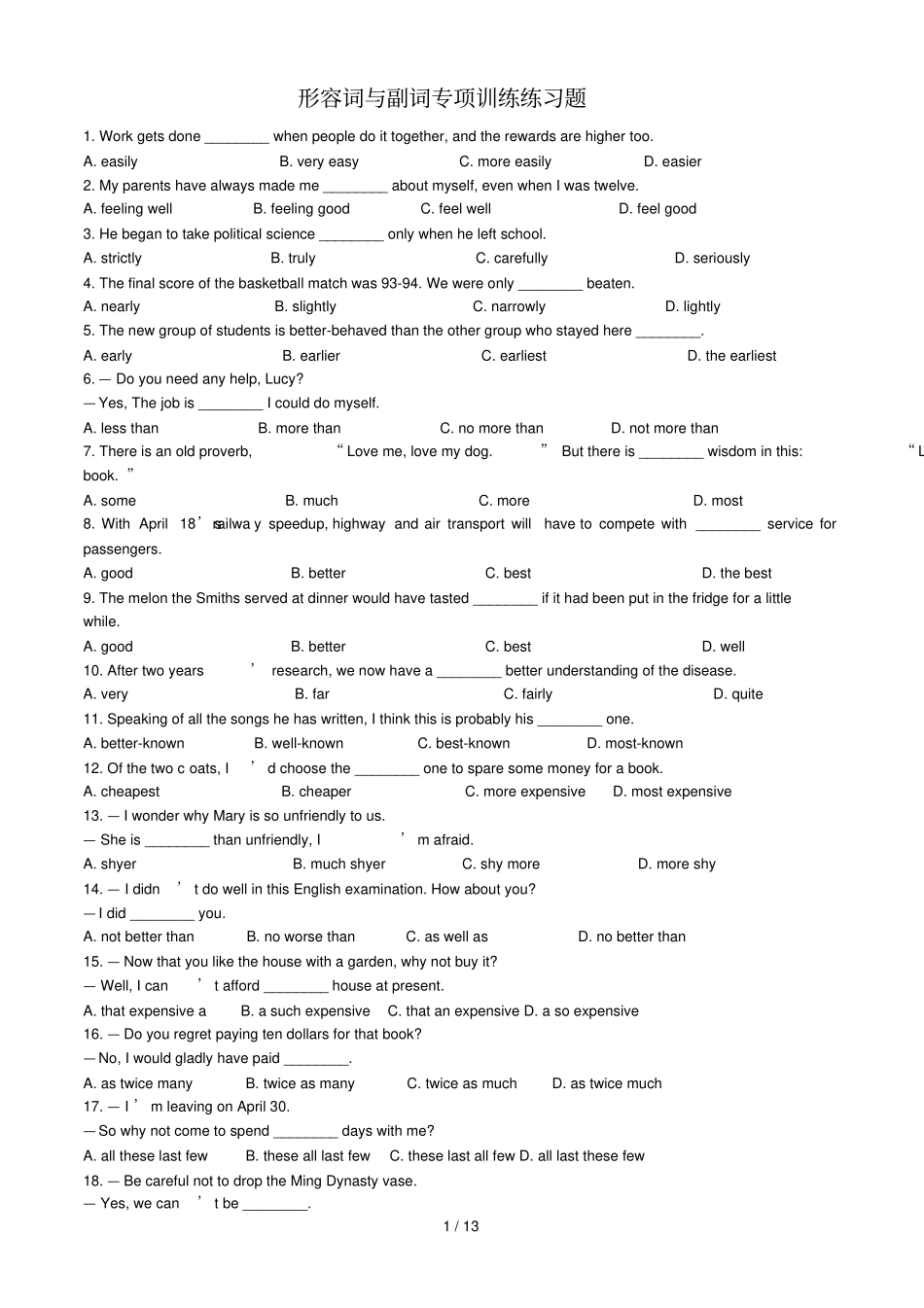 形容词与副词考试题_第1页