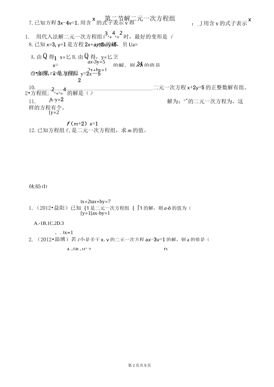 二元一次方程组同步练习_第2页