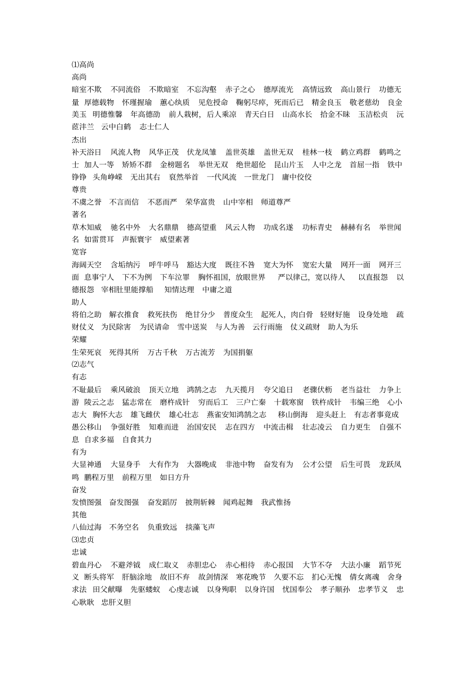 形容品质的词语_第1页