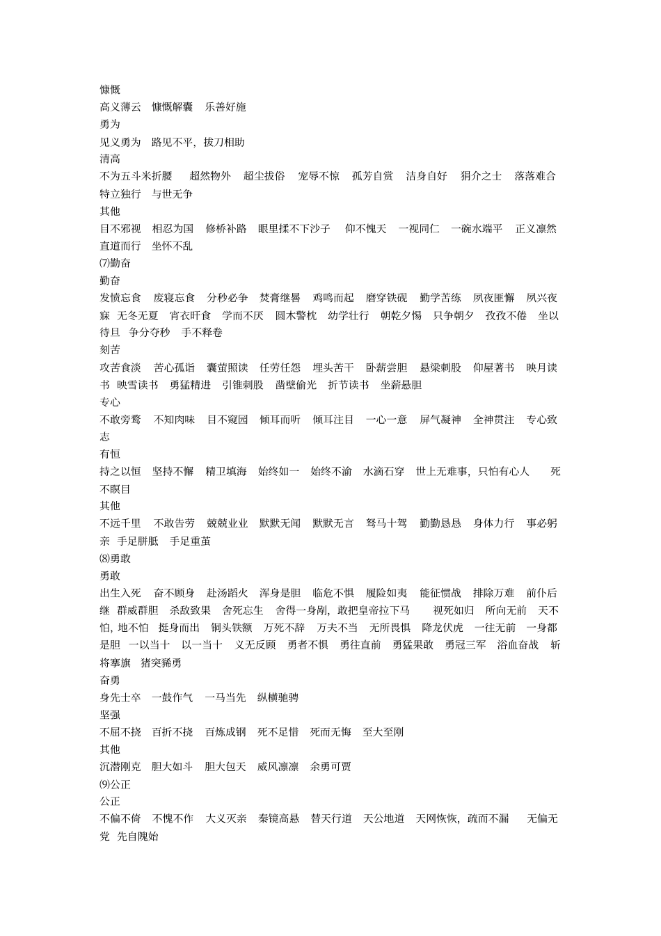 形容品质的词语_第3页