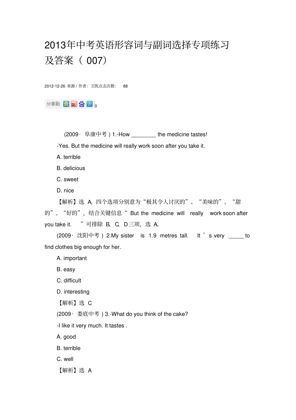 形容词专项练习及答案资料_第1页