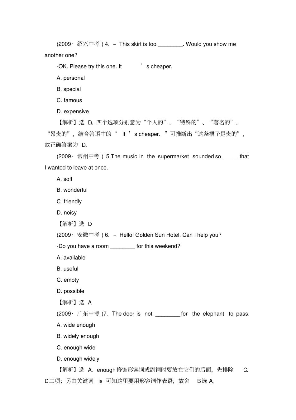 形容词专项练习及答案资料_第2页