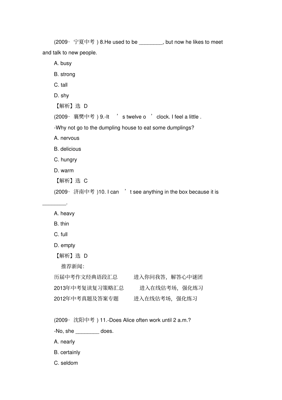 形容词专项练习及答案资料_第3页