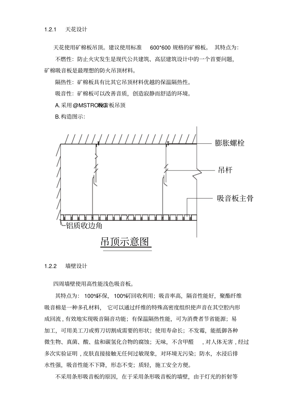 录播教室装修方案_第2页