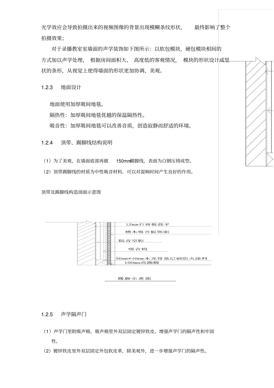 录播教室装修方案_第3页