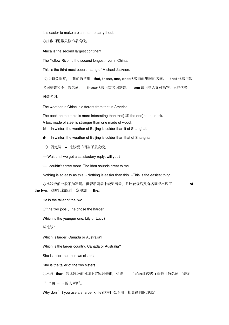 形容词副词比较级最高级使用注意事项_第2页