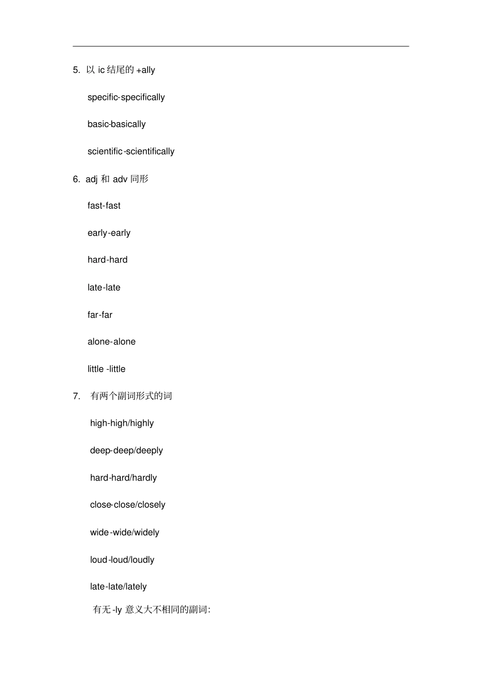 形容词变副词规律及特殊情况_第2页