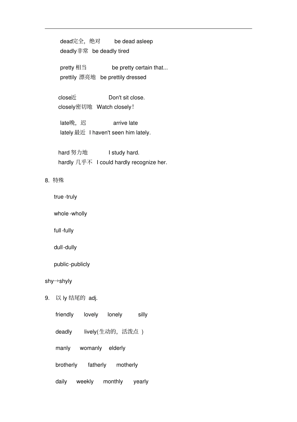 形容词变副词规律及特殊情况_第3页