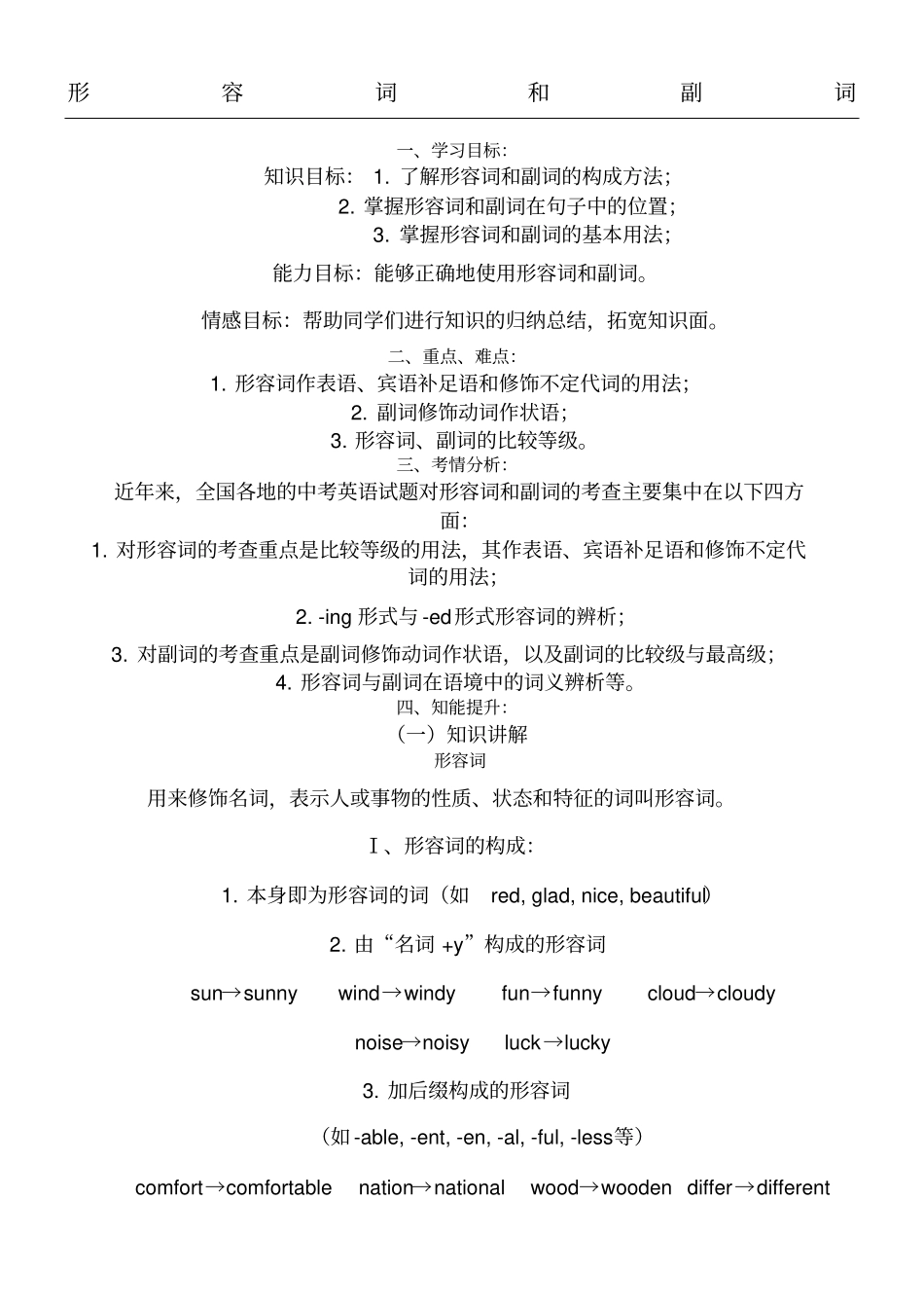 形容词和副词_第1页
