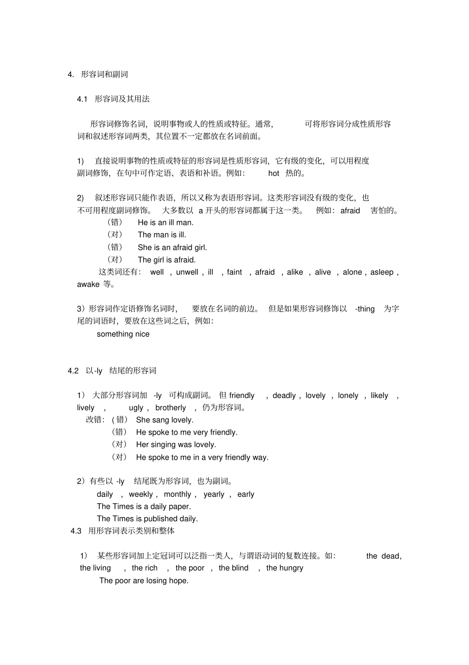 形容词和副词专题_第1页