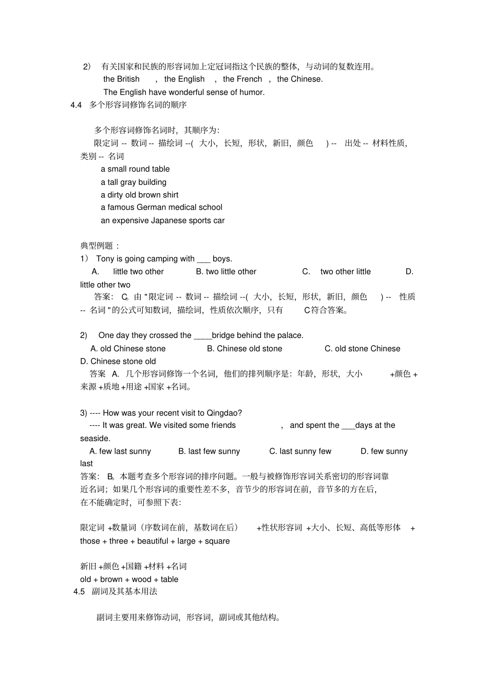 形容词和副词专题_第2页