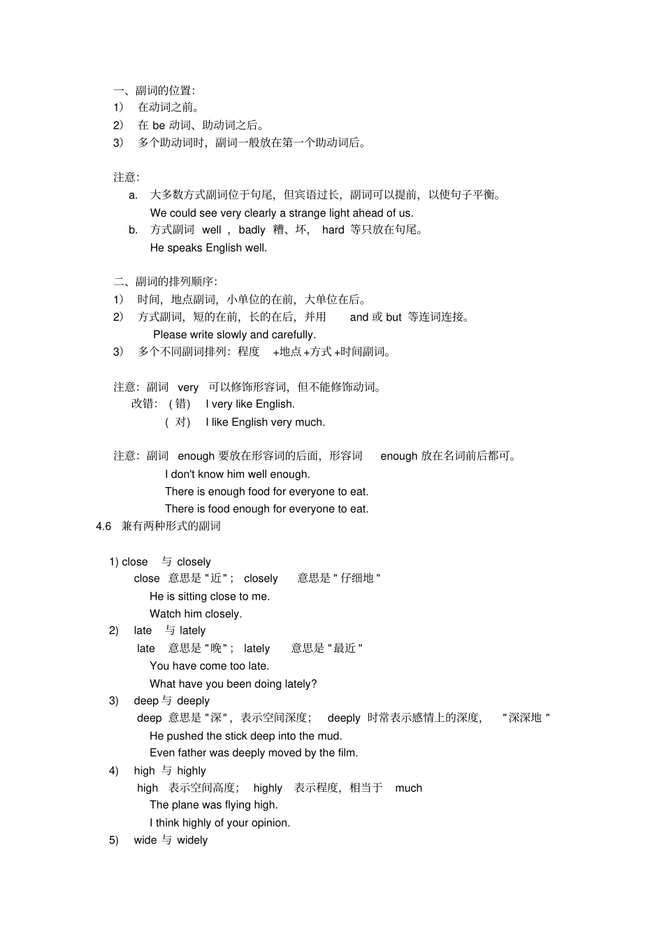 形容词和副词专题_第3页