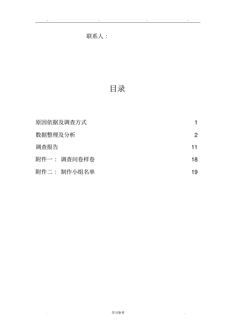 形势与政策实践调查报告_第2页