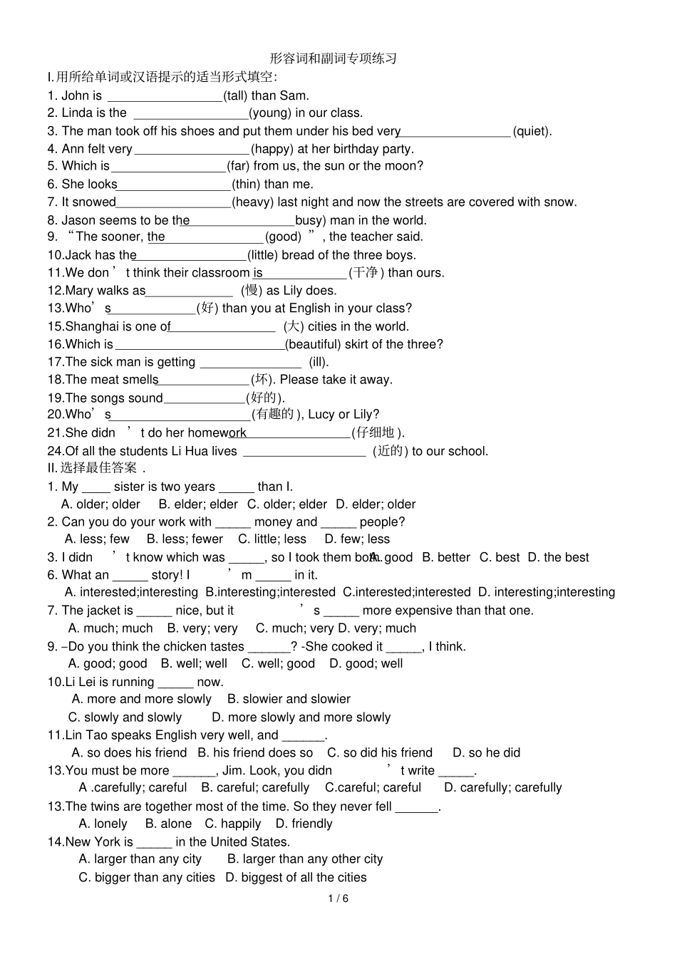 形容词和副词综合考试_第1页