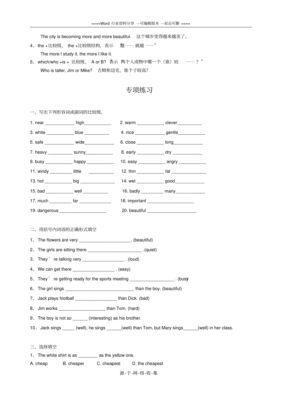 形容词比较级-知识讲解及练习含答案_第2页