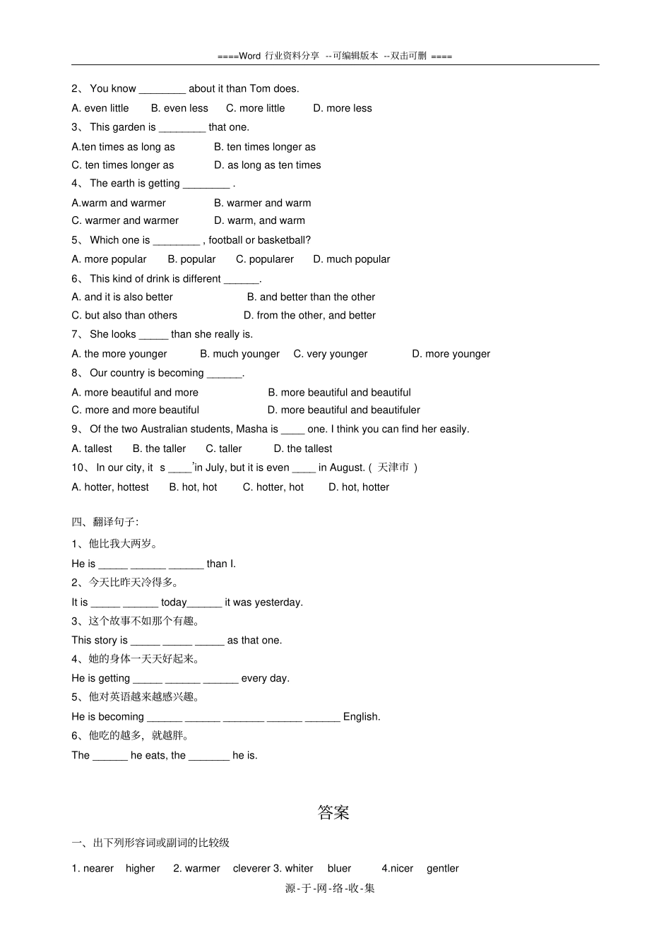 形容词比较级-知识讲解及练习含答案_第3页