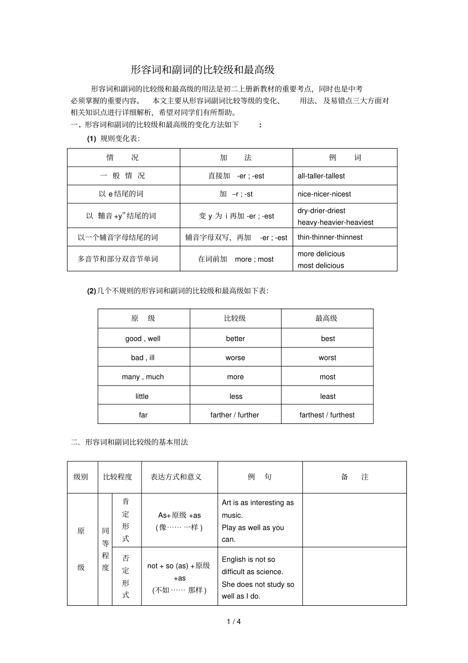 形容词和副词比较级和最高级全面解析_第1页