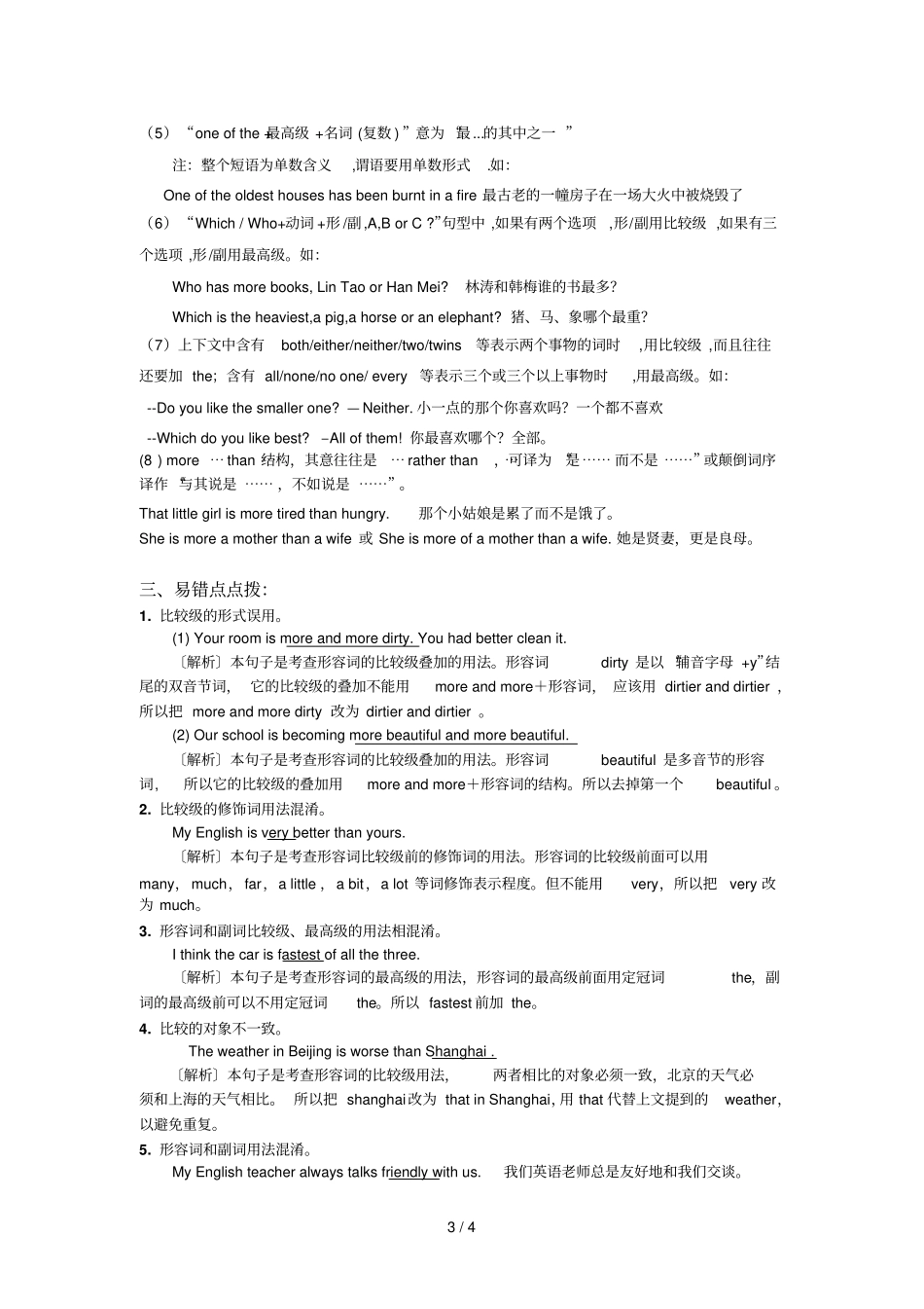 形容词和副词比较级和最高级全面解析_第3页