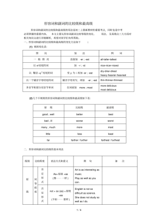 形容词和副词比较级和最高级全面解析