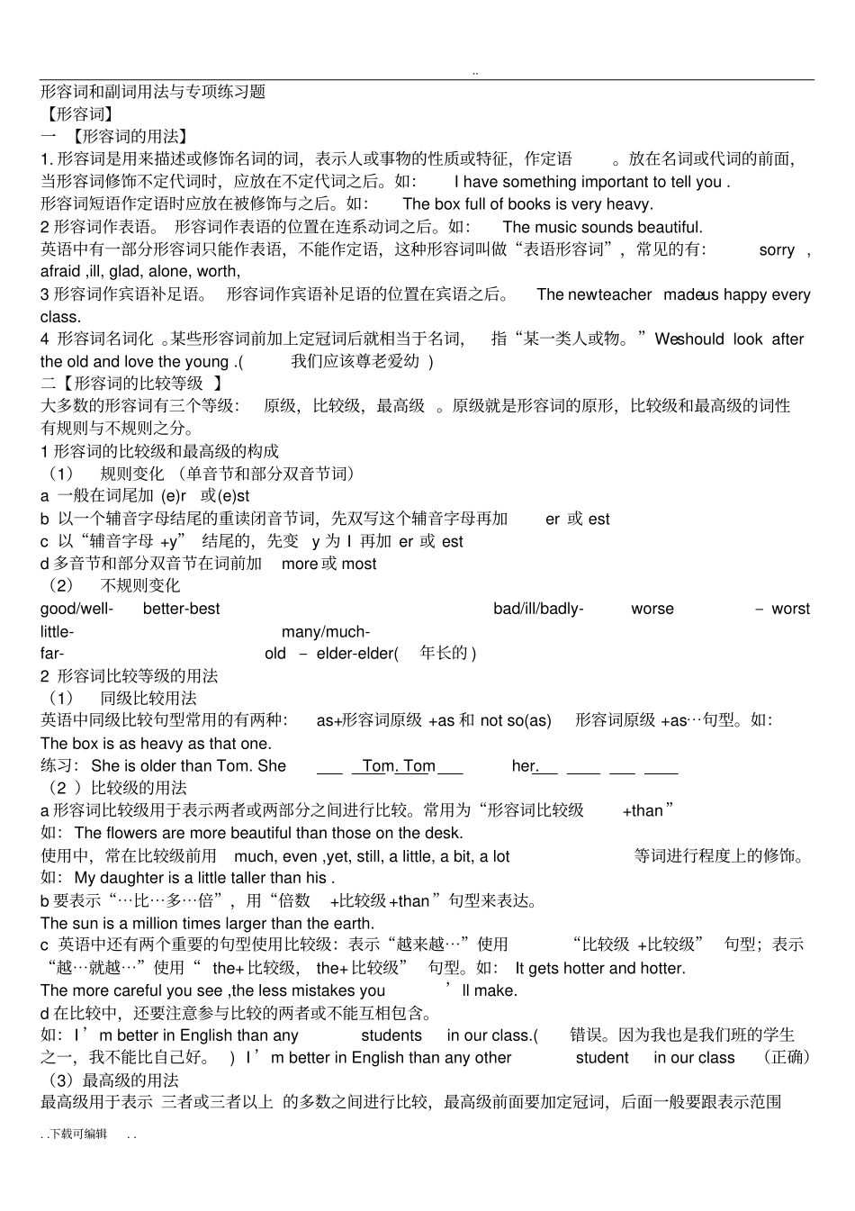 形容词和副词用法与专项练习题_第1页