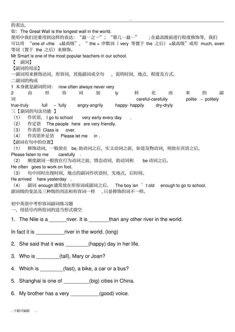 形容词和副词用法与专项练习题_第2页