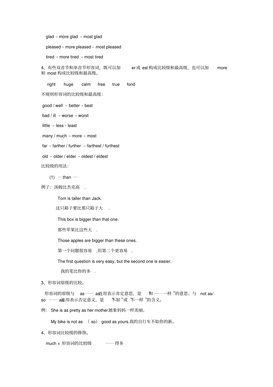 形容词的比较级和最高级_第2页