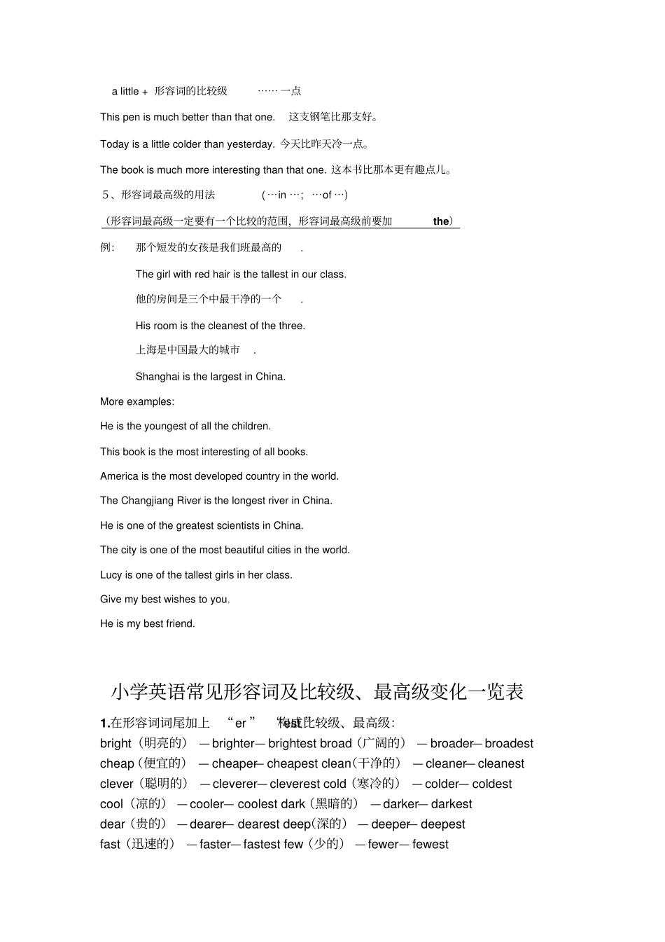 形容词的比较级和最高级_第3页