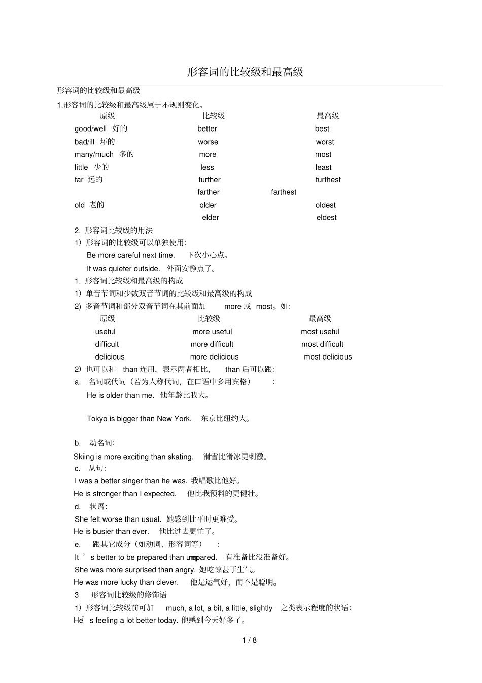 形容词的比较级和最高级讲解及中考真题汇编含标准答案_第1页