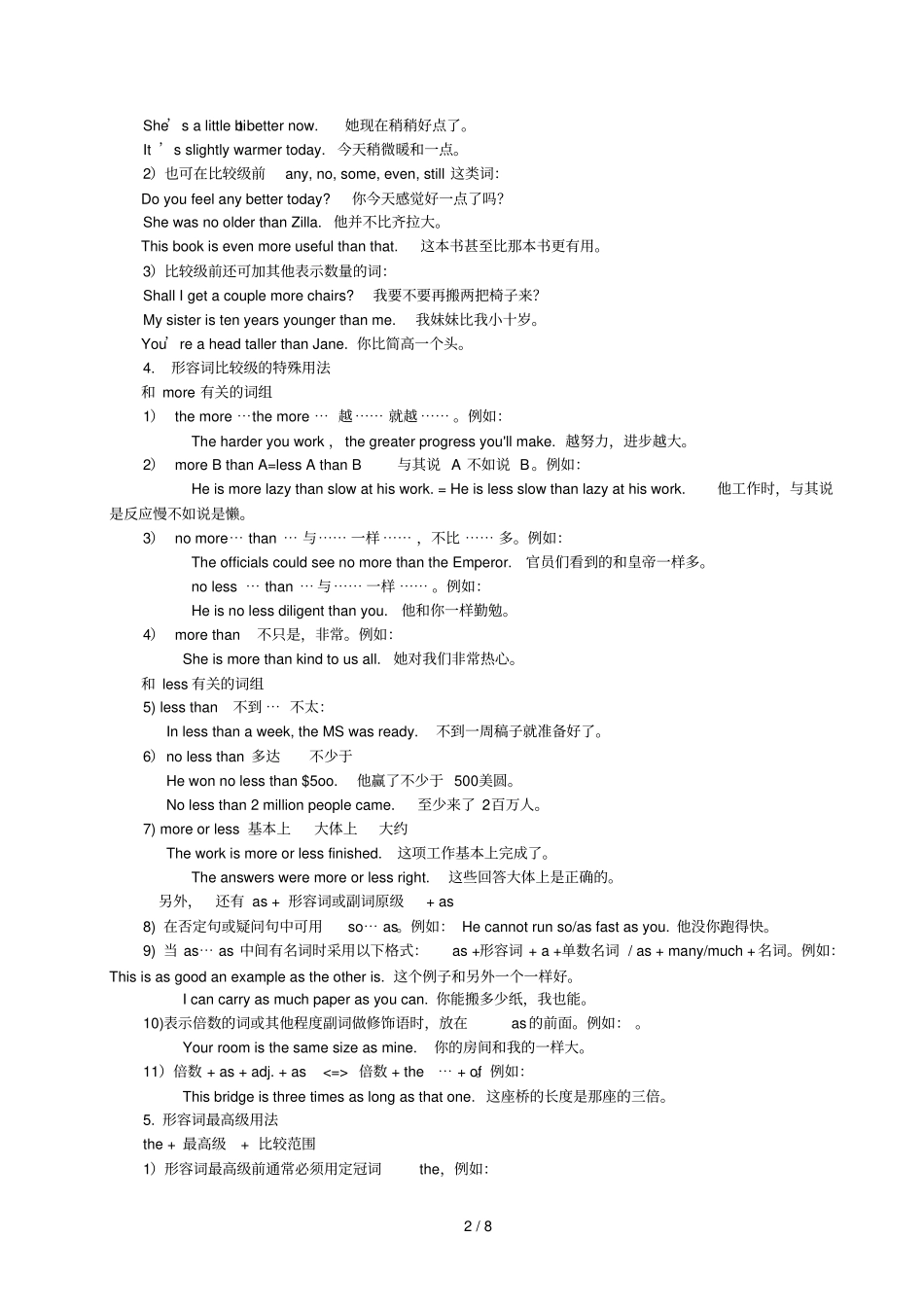 形容词的比较级和最高级讲解及中考真题汇编含标准答案_第2页