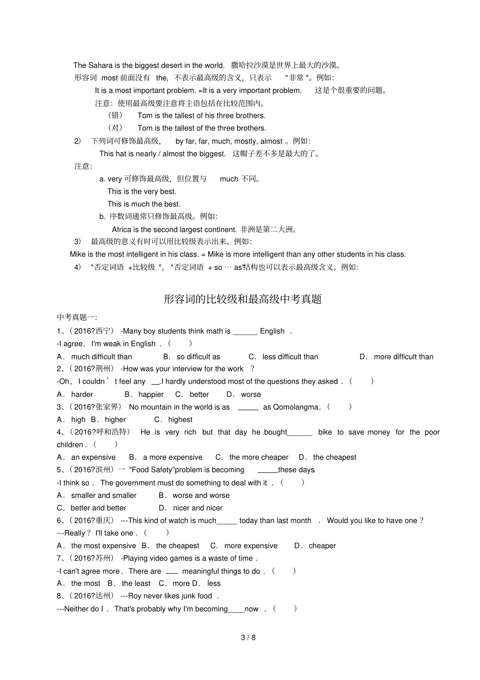 形容词的比较级和最高级讲解及中考真题汇编含标准答案_第3页