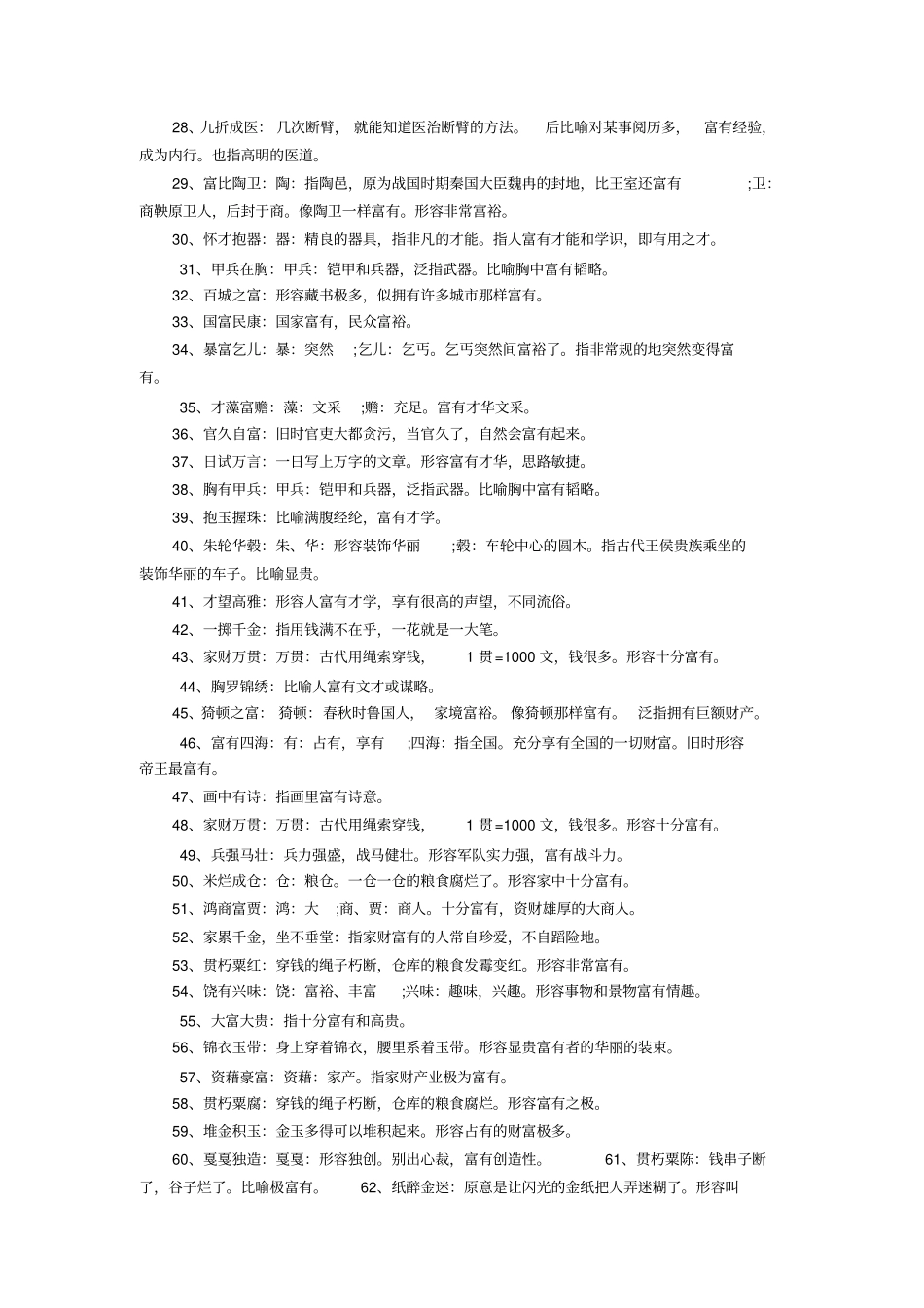 形容骄傲的词语_第2页