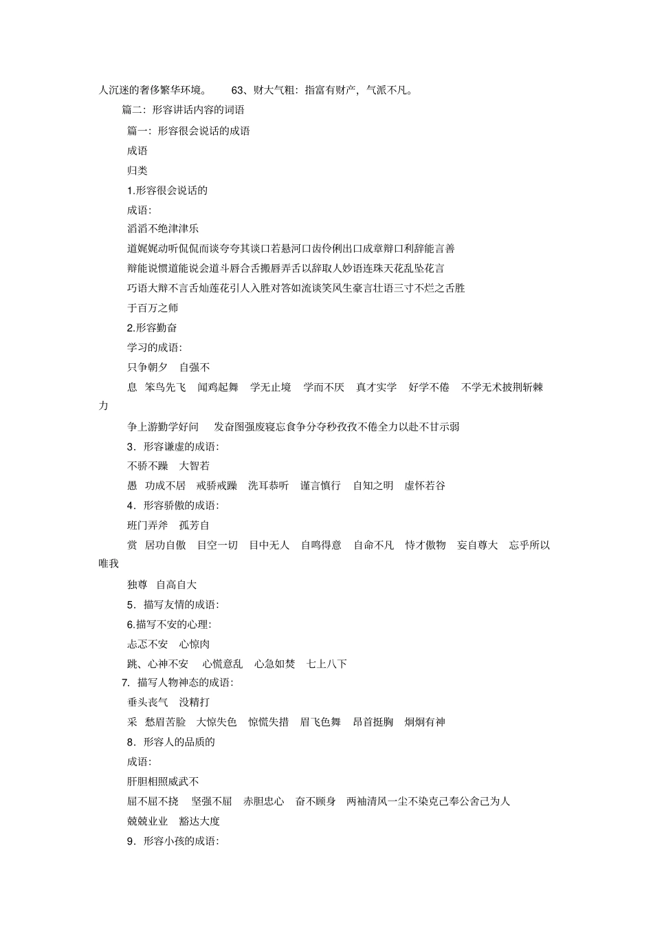 形容骄傲的词语_第3页