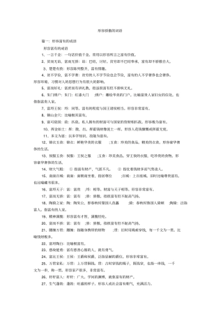 形容骄傲的词语