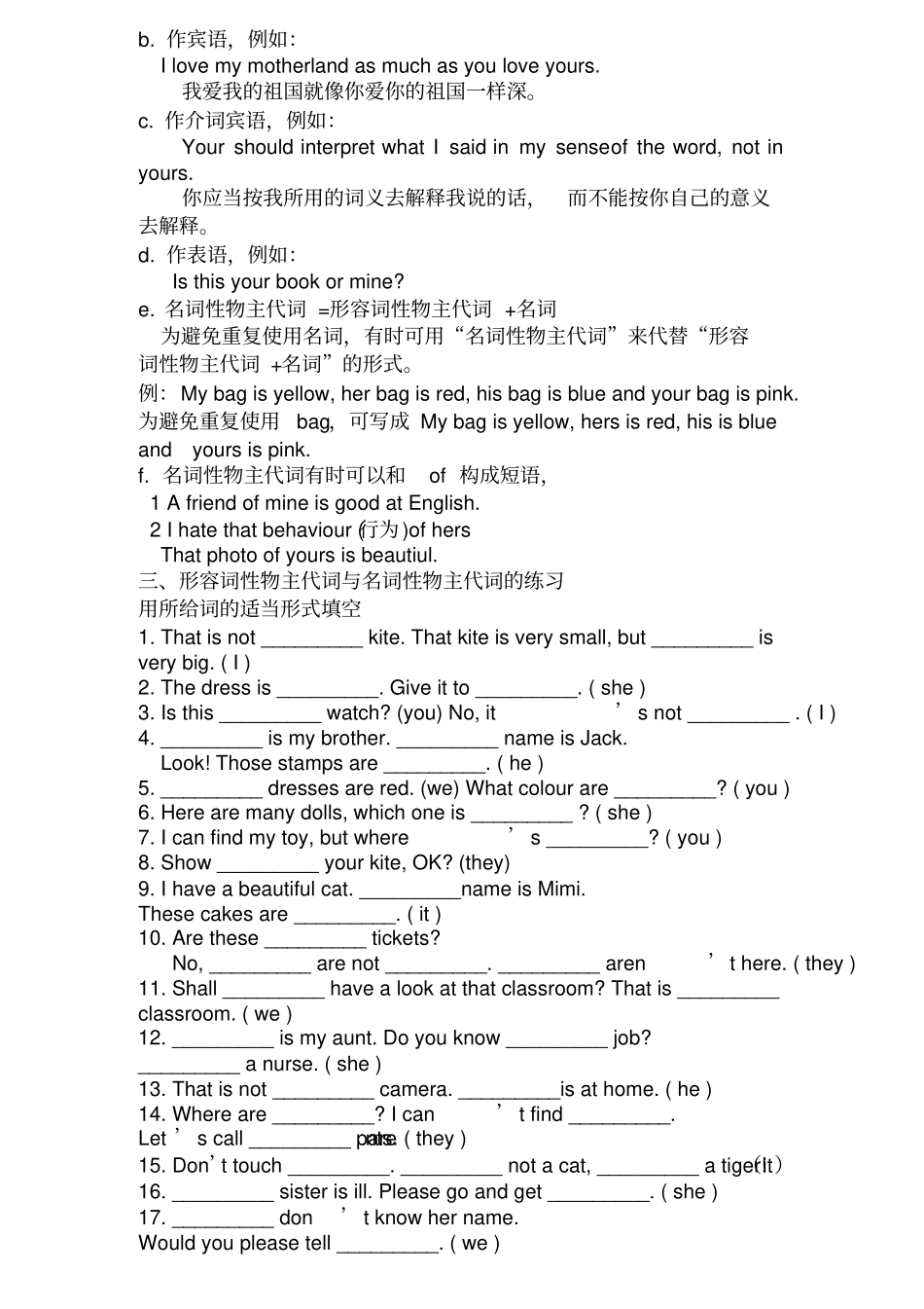 形容词性物主代词和名词性物主代词区别与用法_第2页