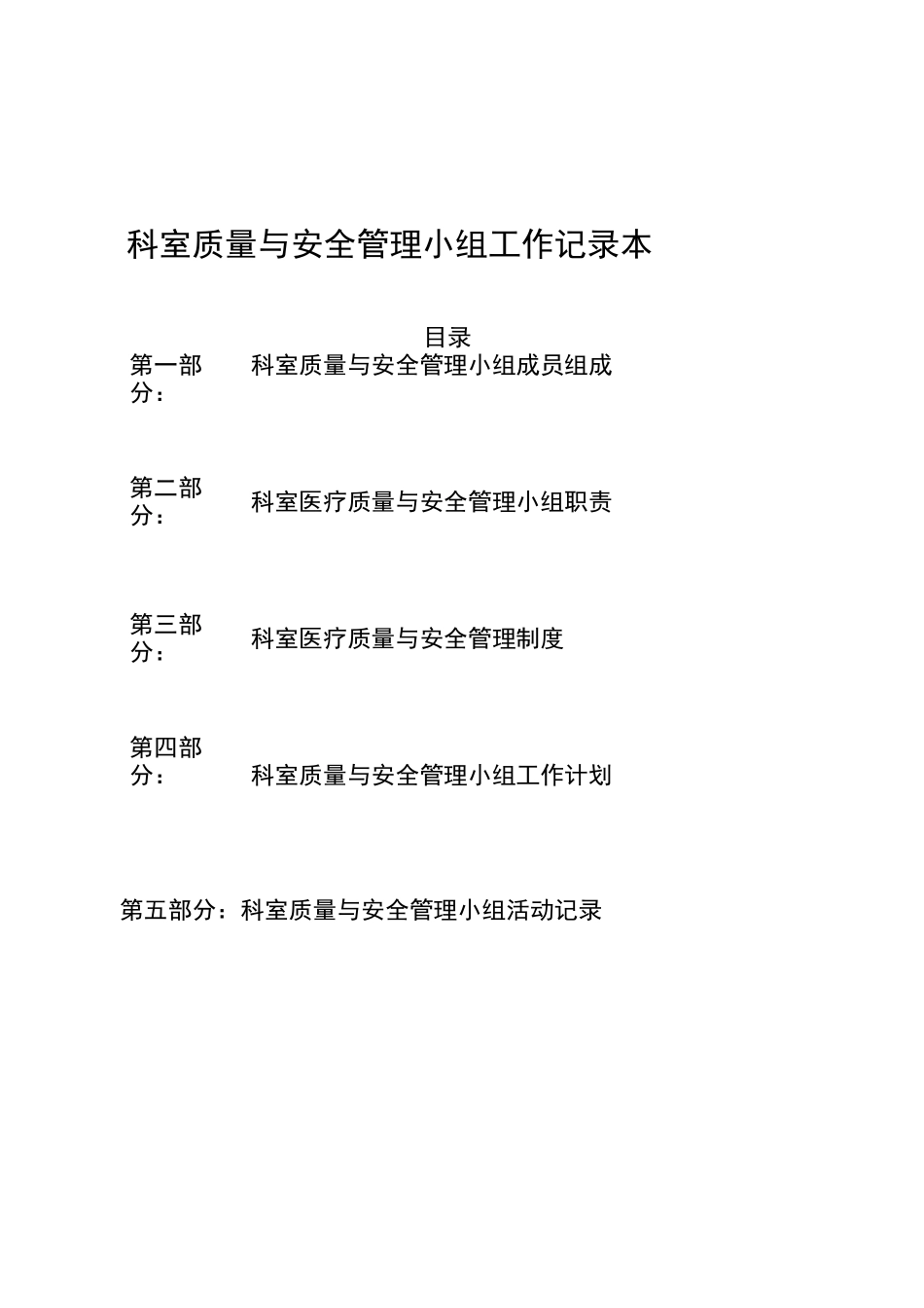 儿科医疗质量及安全管理_第2页