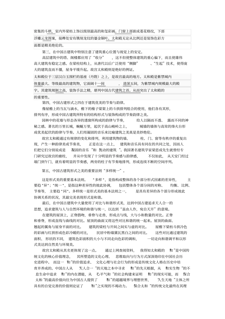 形式美法则在太和殿中的应用_第2页