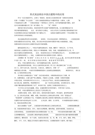 形式美法则在太和殿中的应用