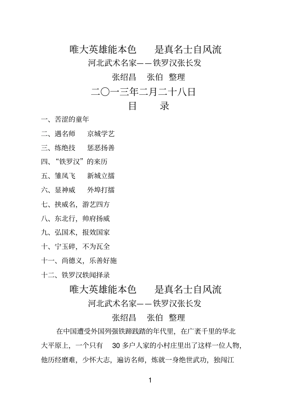 形意拳大师张长发资料_第1页