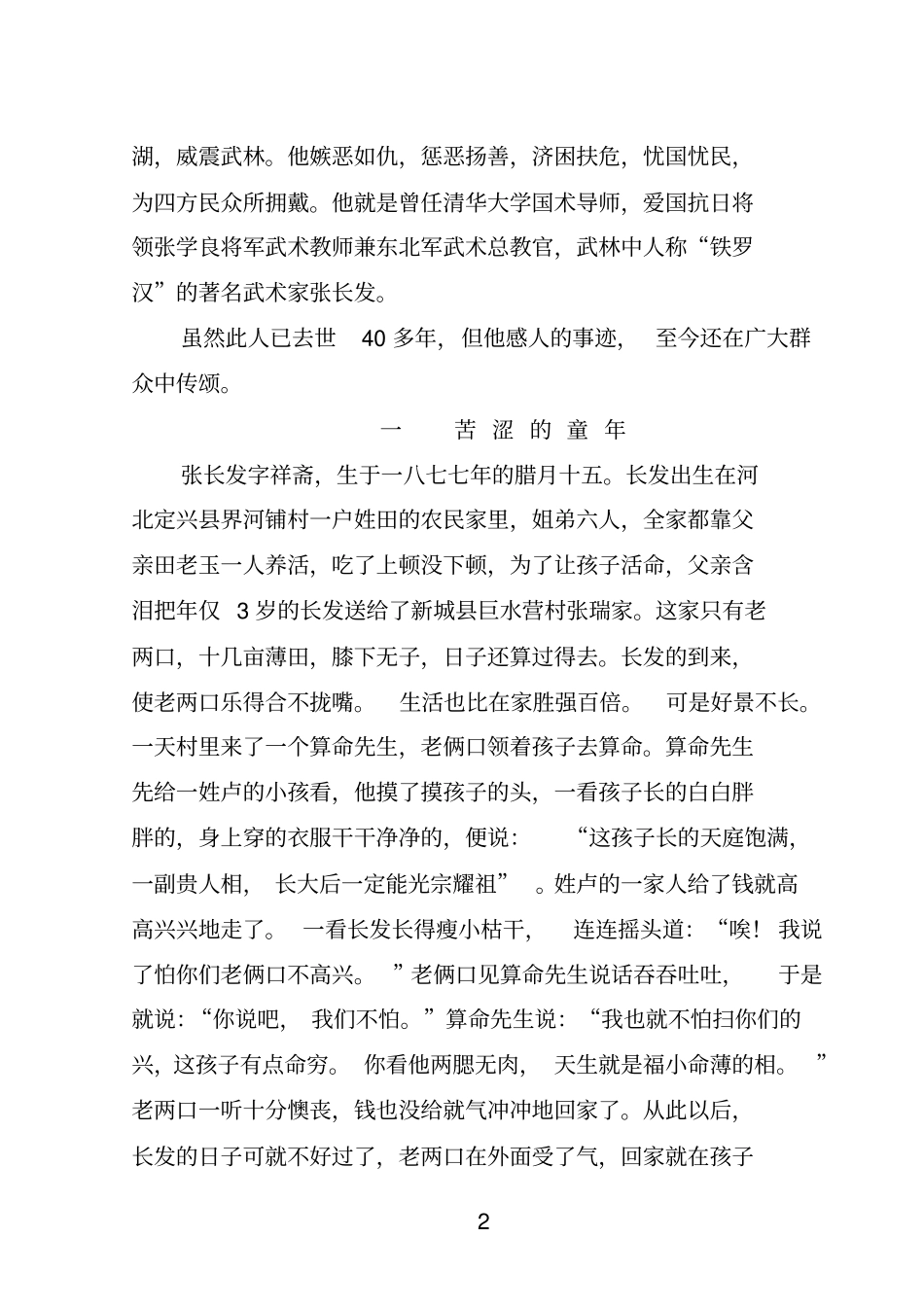 形意拳大师张长发资料_第2页