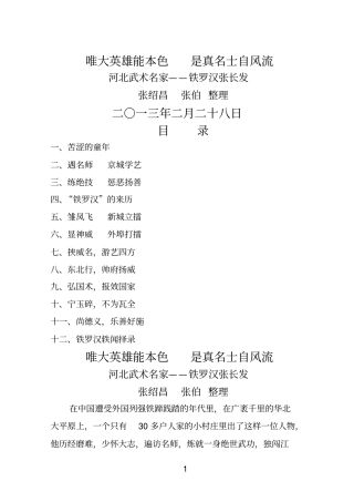 形意拳大师张长发资料