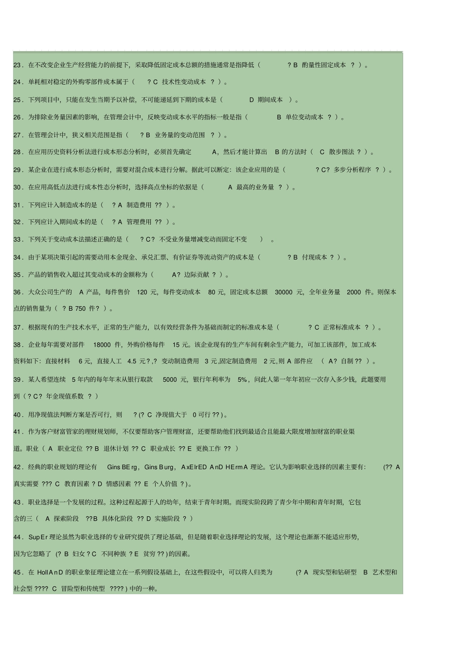 形成性考核管理会计作业答案_第2页