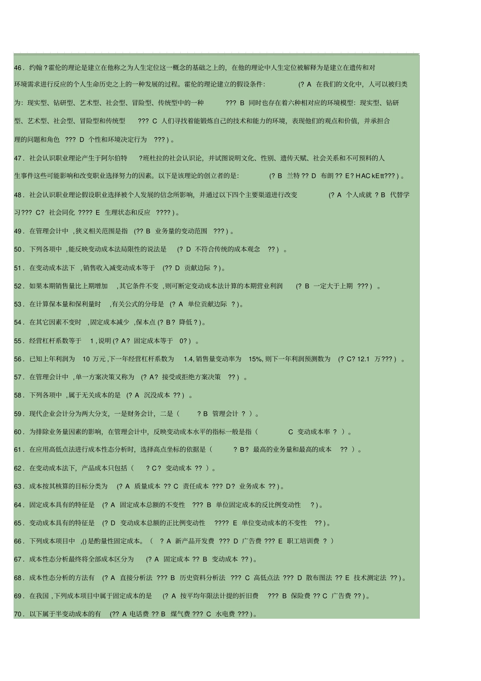 形成性考核管理会计作业答案_第3页