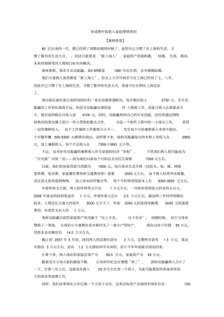 形成期中低收入家庭理财规划