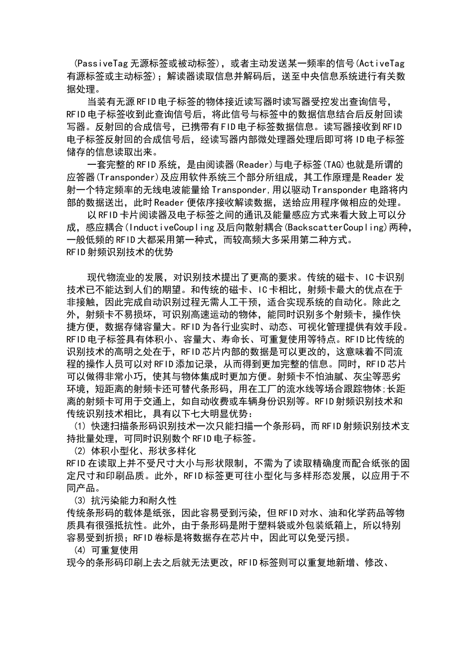 RFID射频识别技术_第3页