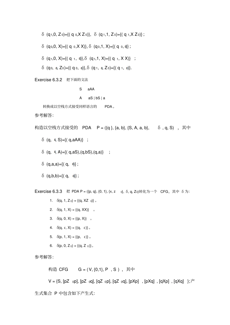 形式语言与自动机Chapter6练习参考解答_第2页